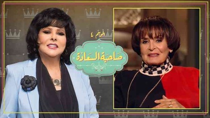 برنامج صاحبة السعادة 4 حلقة سميرة احمد HD