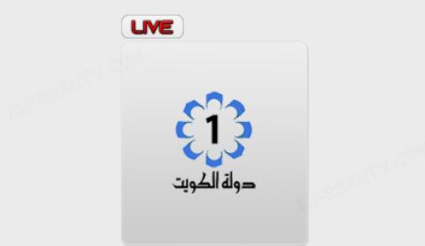 مشاهدة تلفزيون الكويت 1 بث مباشر KTV 1 Live Online Stream