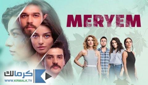 مسلسل مريم Meryem الحلقة 25 الخامسة والعشرون مترجم HD